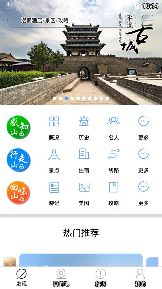 游山西app图1