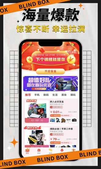 盲盒玩家app图1