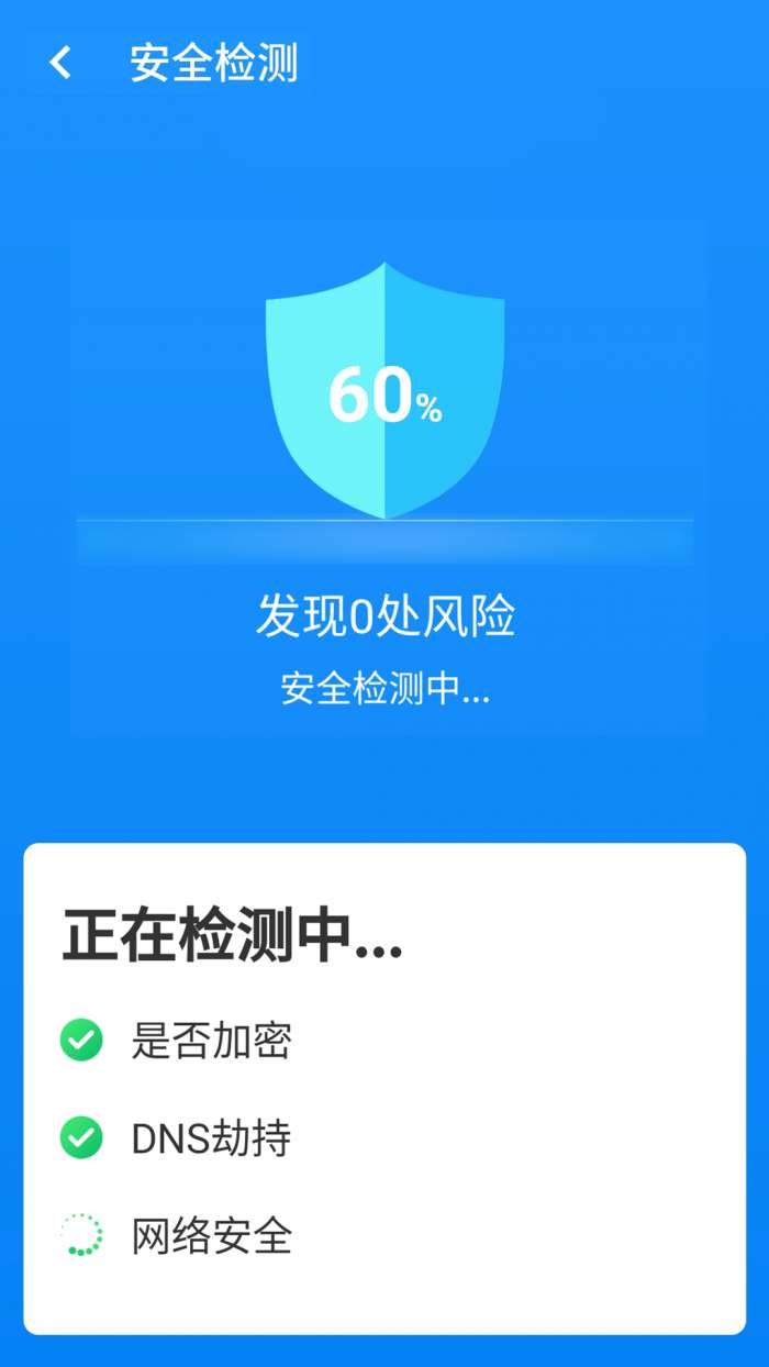 wifi小帮手图3