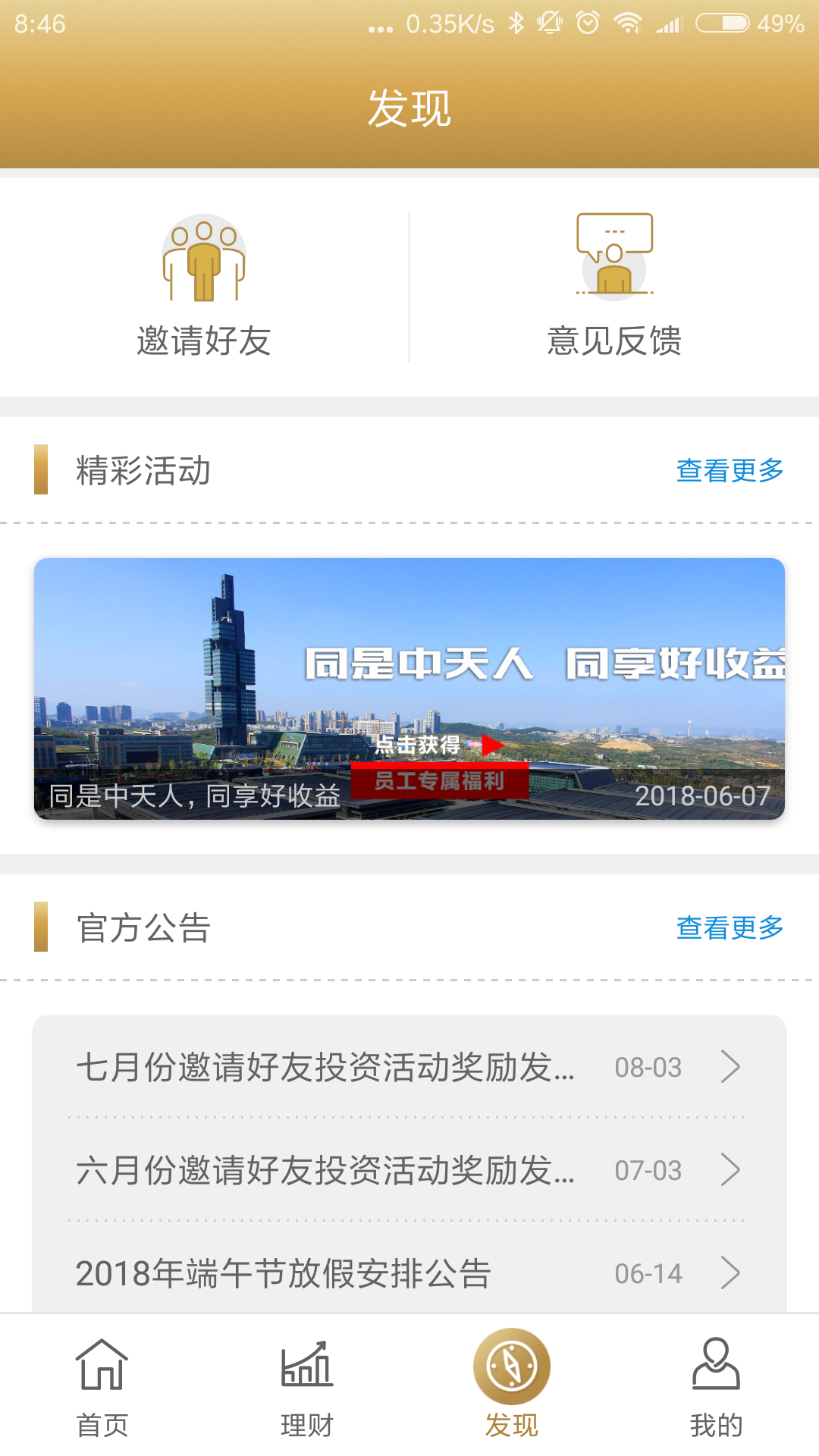 金黔理财app图4