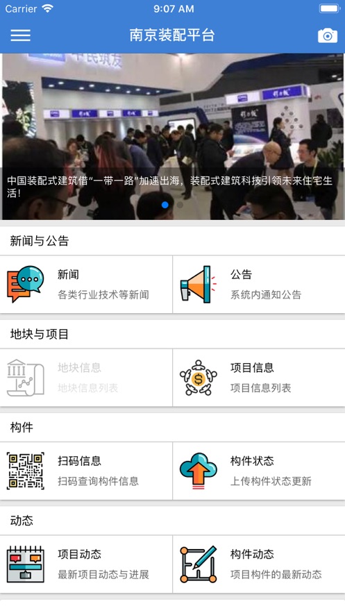 南京装配平台app图2