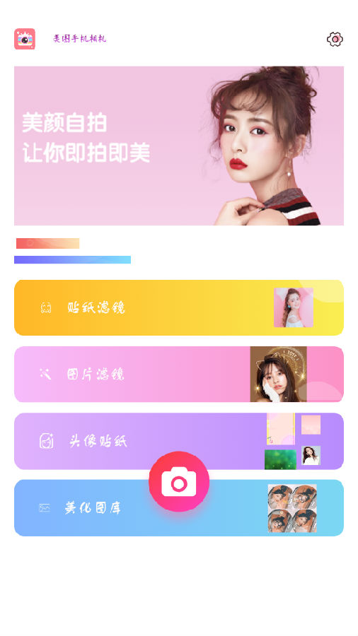 美图手机相机APP