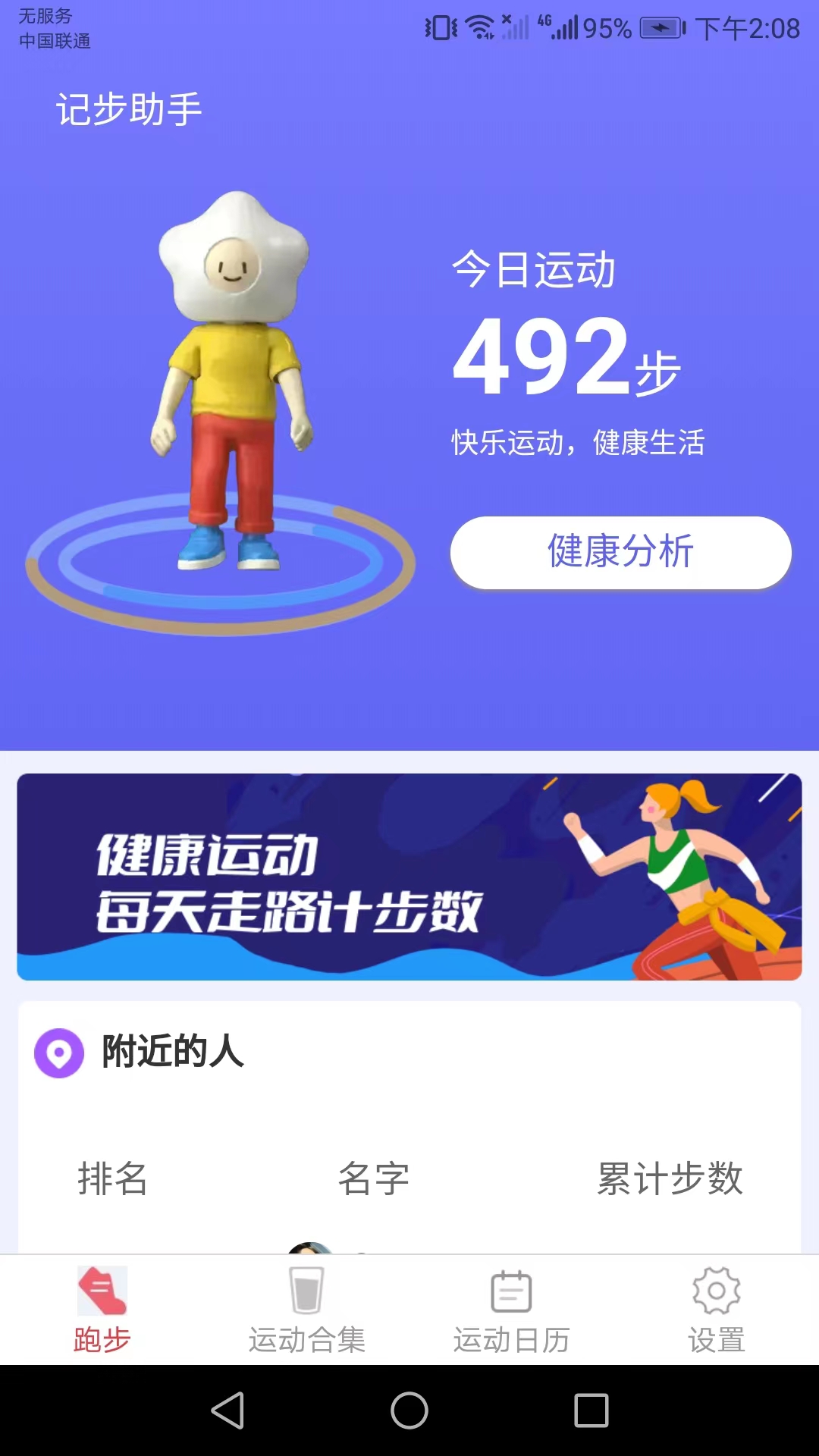 记步助手app图1