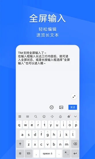 TIM-QQ办公简洁版图3