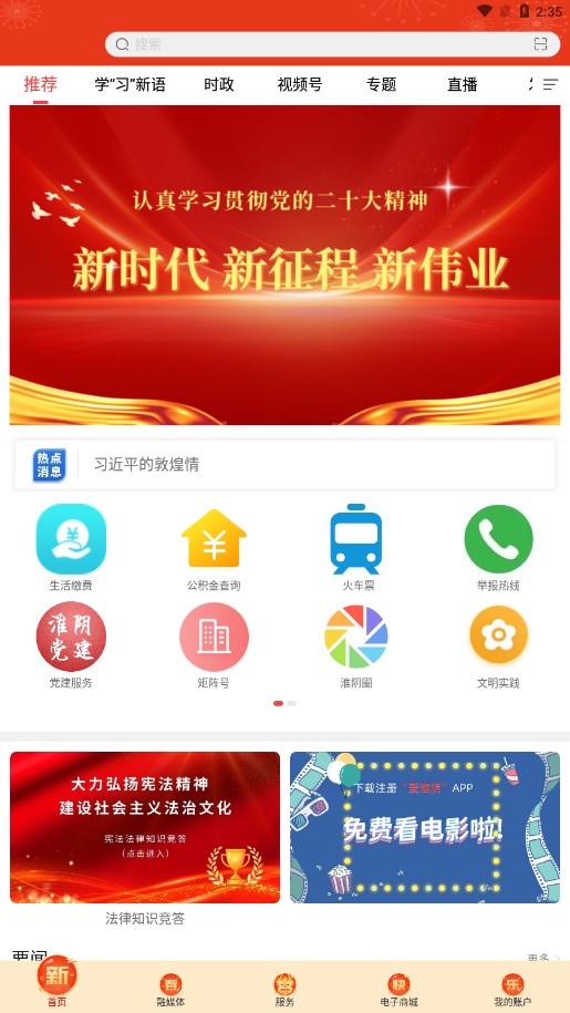 爱淮阴app图2