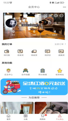 酒篮子app图1