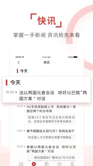 环球时报App下载图1