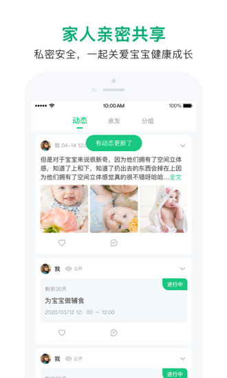 宝宝管家app图2