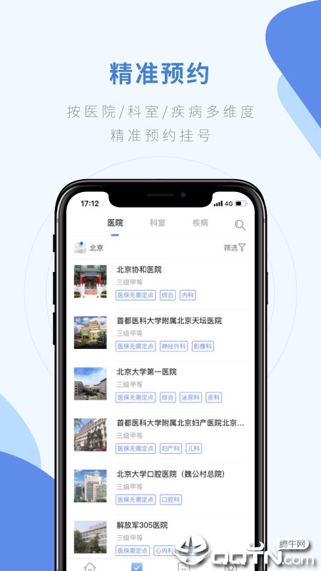 快医用户版APP官方下载图2