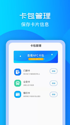 门禁卡NFC读写器app图3