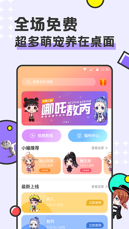 西瓜桌面宠物app图2