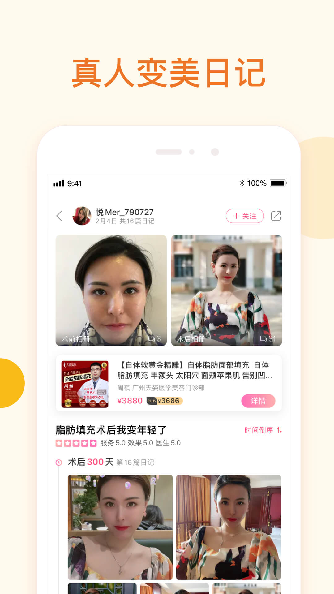 悦美医美特价app图3