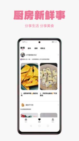 小厨房app图3