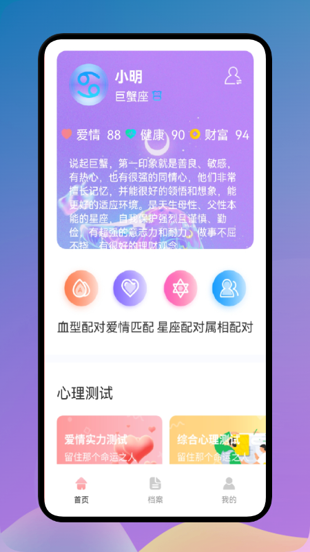 爱星座app图0