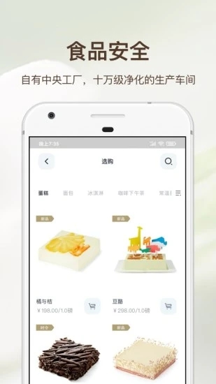 21cake蛋糕订购APP图2