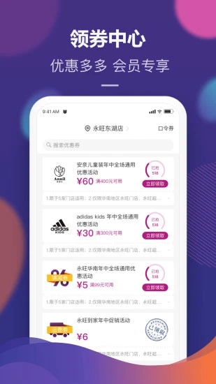 永旺超市网上商城官方app图3