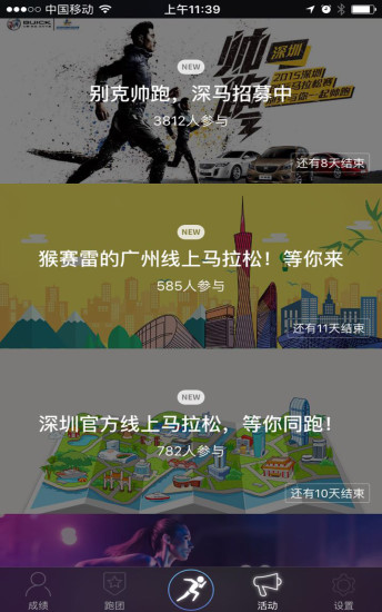 乐跑步下载手机版图3