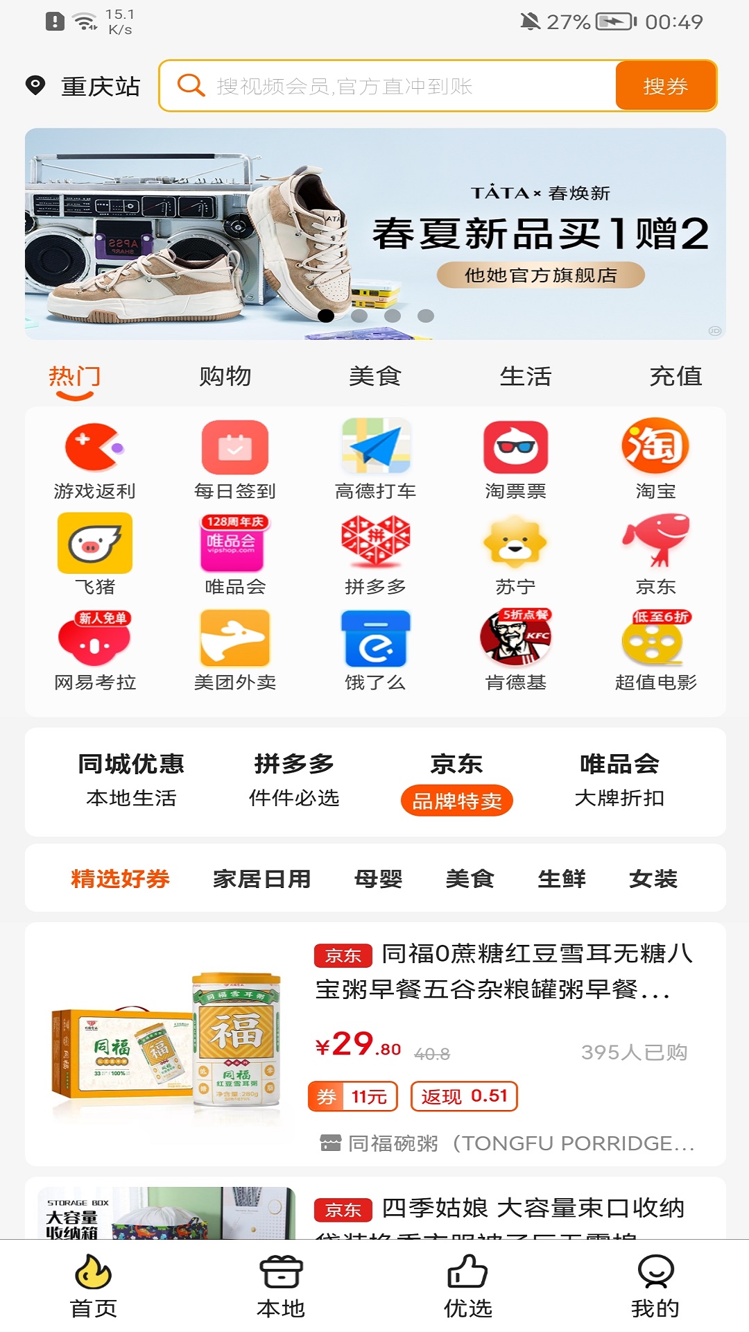 惠满app图2