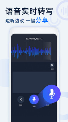 录音转文字录音机软件图0