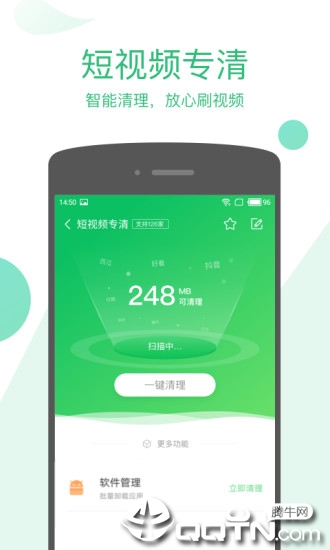 清理大师极速版app图3