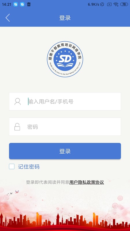 顺德干部网络学院app图4