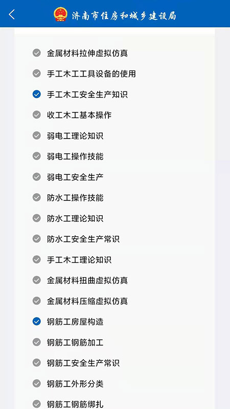 建筑工匠app图2