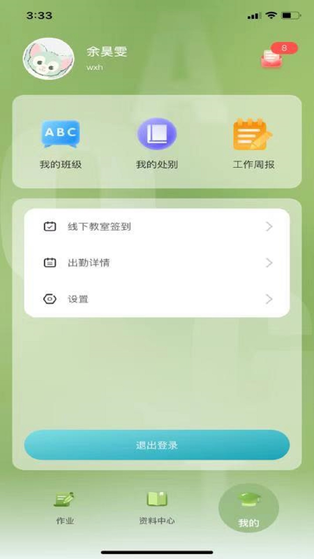 TT云课堂教师版图1