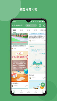 家庭家教家风app图0