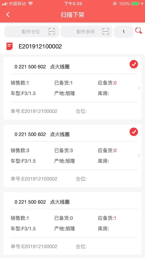 比弗ERP app图3