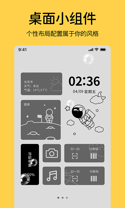 桌面翻页时钟app(时钟小组件)图0