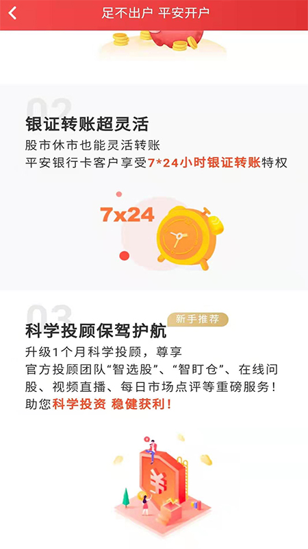 平安证券股票开户通App图1