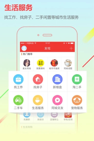 城市通app下载安装图2