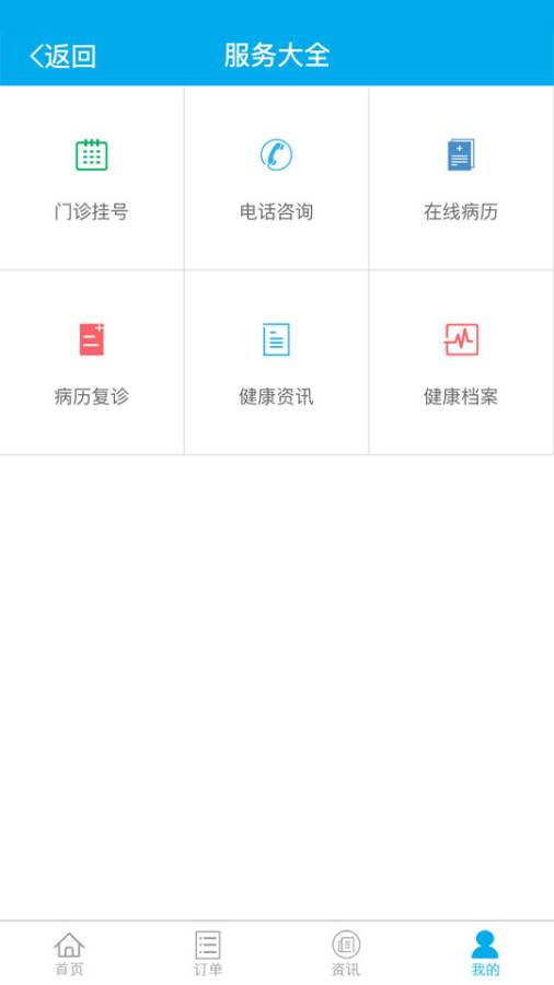 益医生用户端app图1