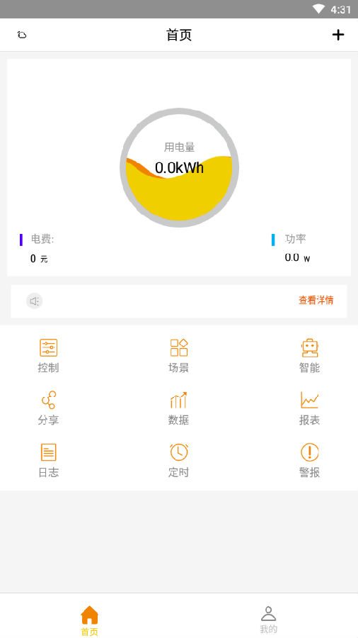 科宇慧电(智能断路器App)