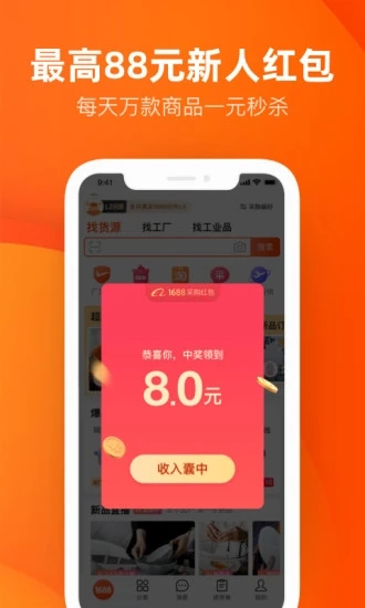 阿里巴巴手机app客户端图1