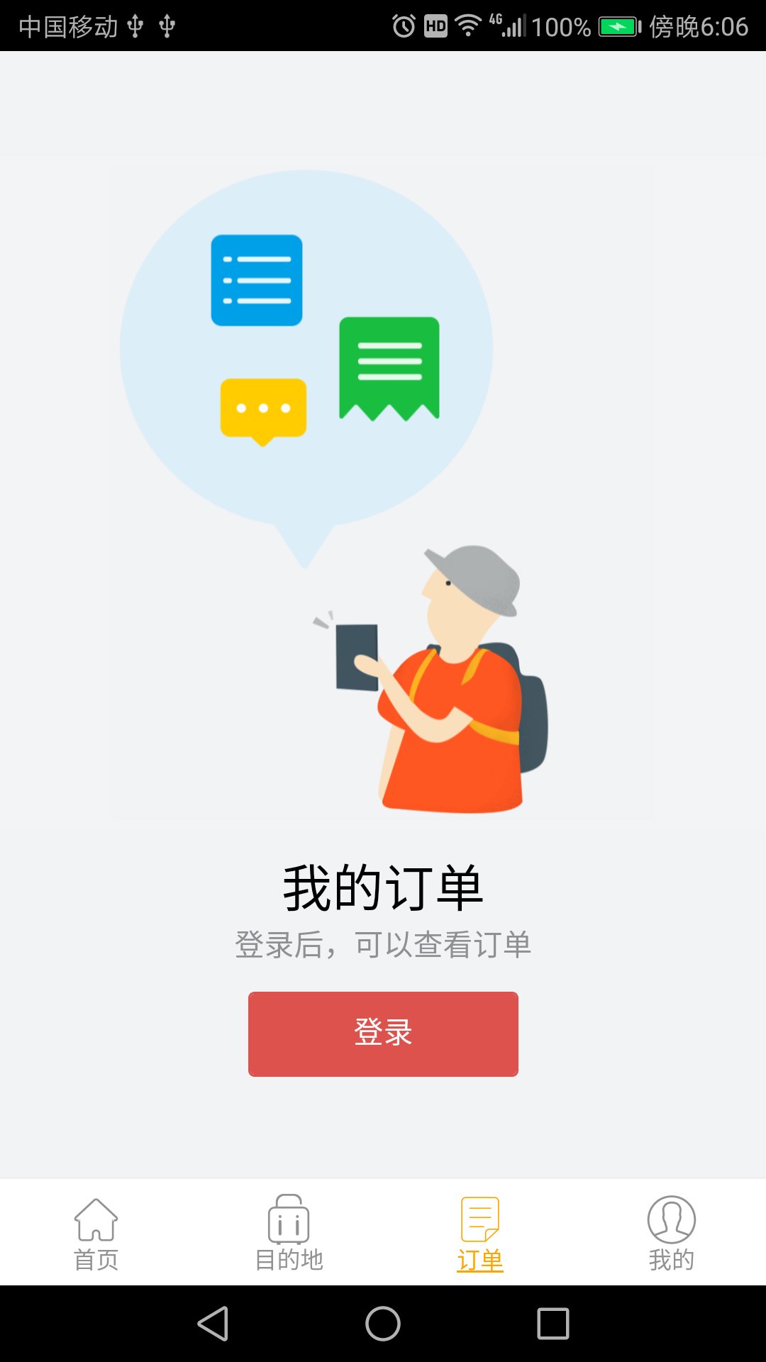 蝶游旅行app图2