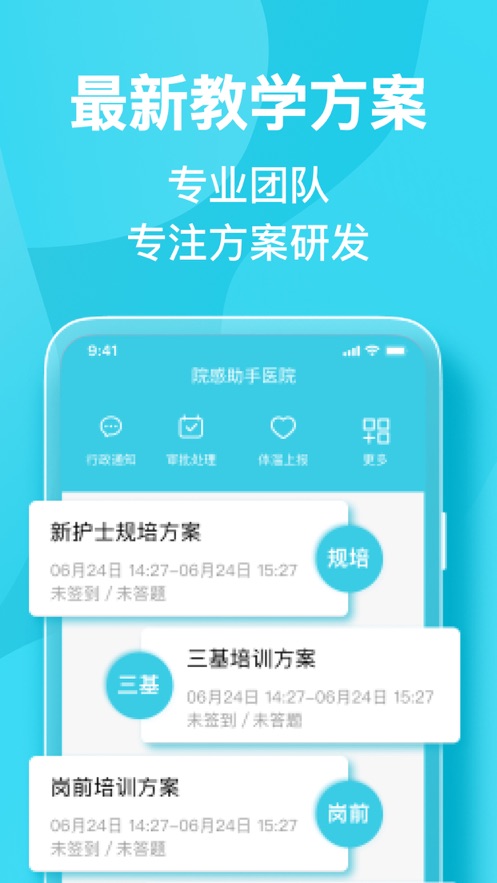 院感助手app下载图1