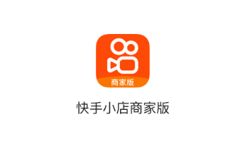 快手小店商家版app