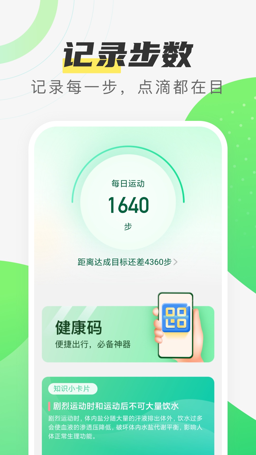 春分计步app图2