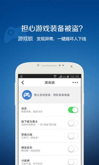 QQ安全中心旧版本5.1图3