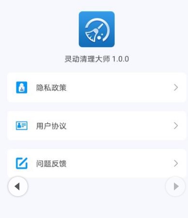 灵动清理大师app