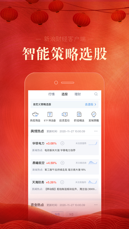 新浪财经APP图1