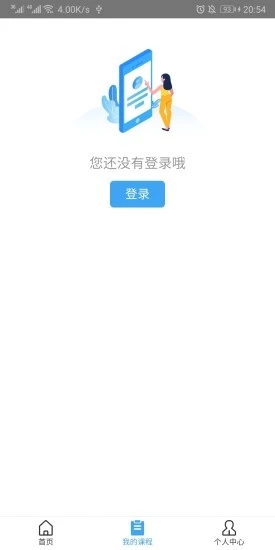 远程教育云平台手机客户端图1