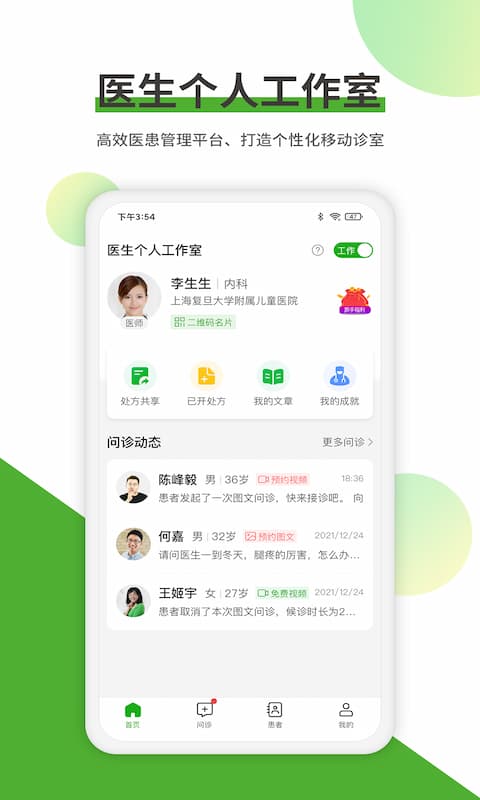 易健康app医生端图2