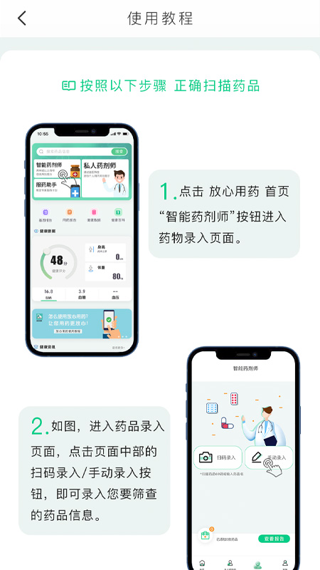 放心用药app图1