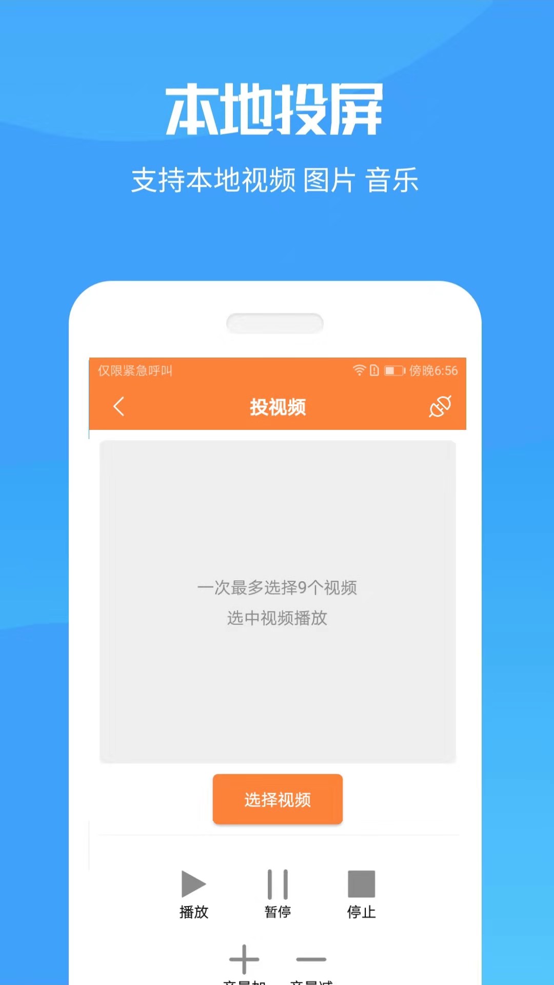 投屏神器app最新版下载图1