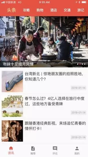 人民旅游图1