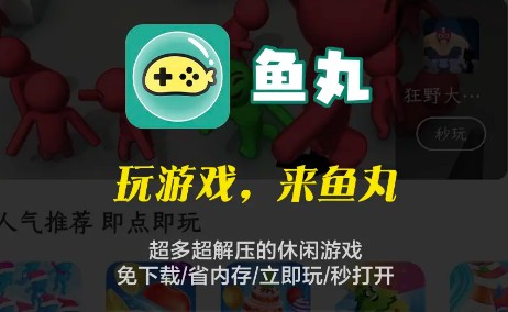 鱼丸app