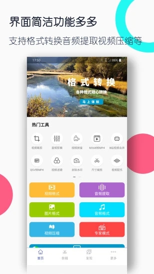 视频格式转换工厂app图4