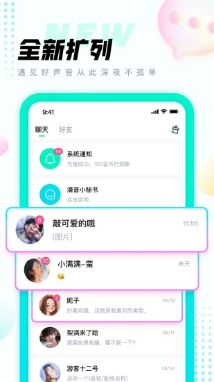 清音语音app图1